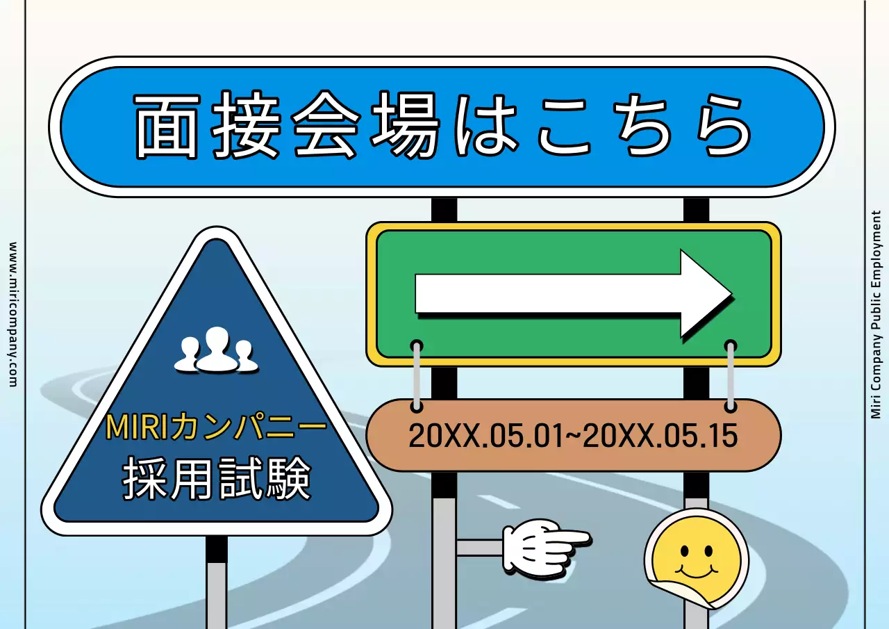 水色と緑色のキッチュな面接会場案内書