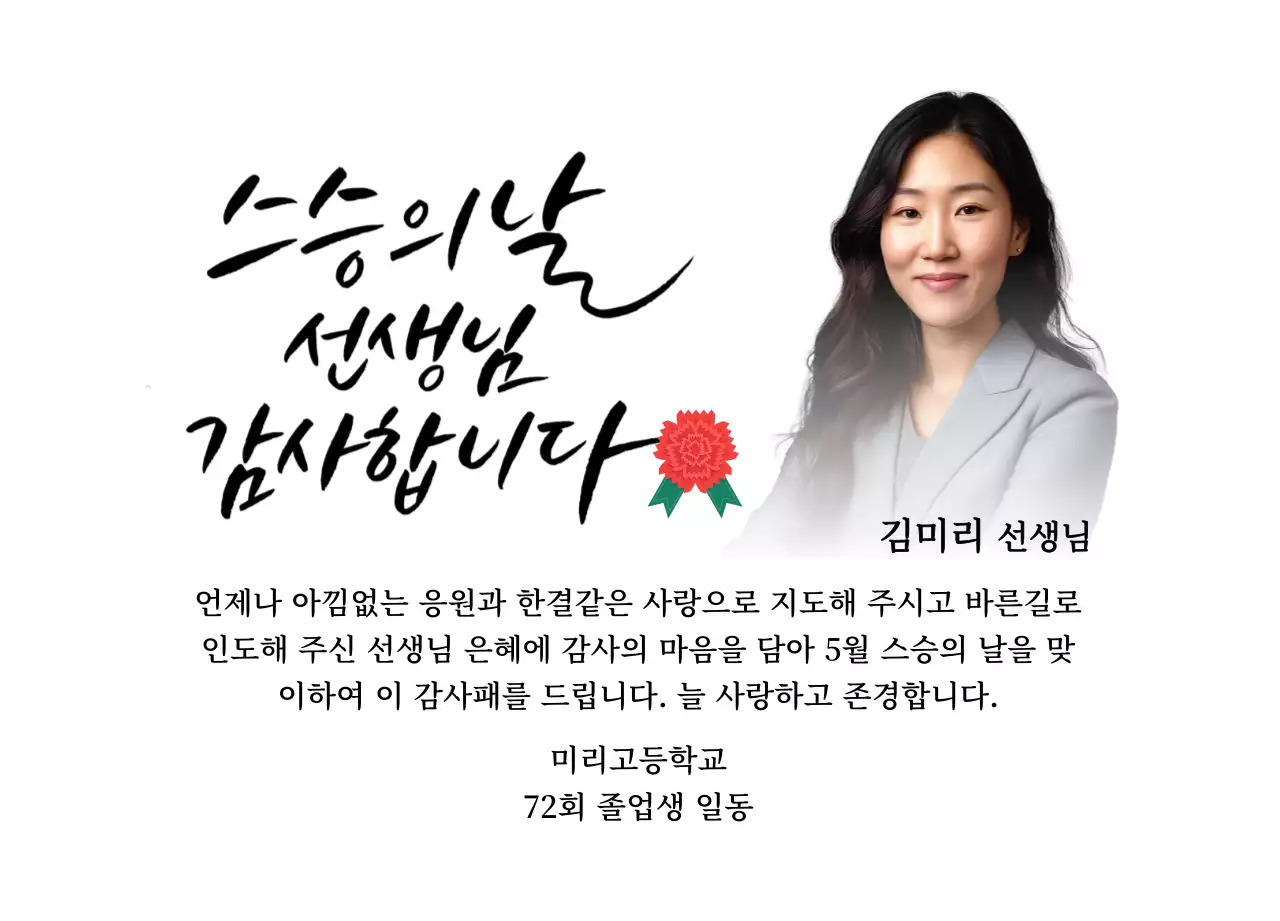 카네이션 일러스트와 캘리그라피와 사진이 있는 화려한 느낌의 스승의날 감사패