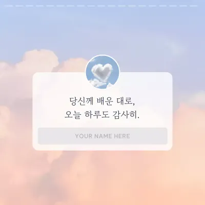 하늘색과 핑크색의 심플한 감성글귀 게시글