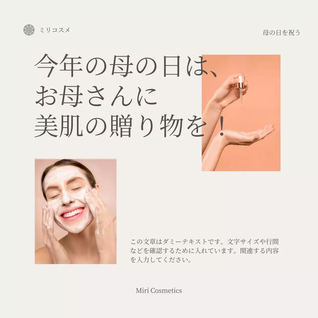 アイボリー・モダン・スキンケア・コレクション 母の日のお祝いに贈る広告