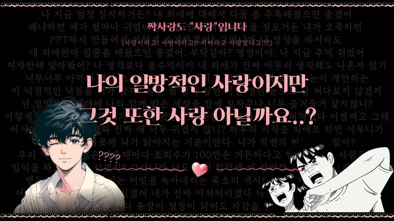 핑크색과 검정이 포인트인 병맛의 오타쿠 소개서