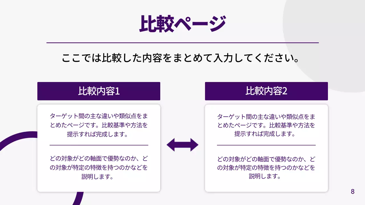紫 シンプル レポート ドキュメント プレゼンテーション