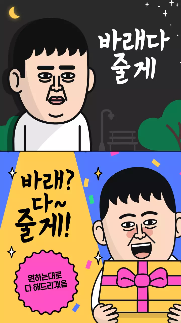 검정과 노랑의 개그 컨셉 밈 바래다줄게 짤