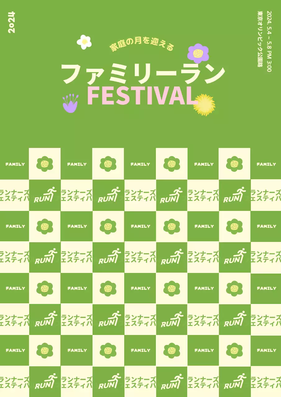 緑の背景の春をコンセプトにした花のイラストが描かれたファミリーランニングフェスティバルフォトブースフォトウォールデザイン