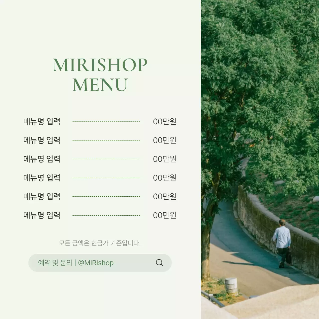 초록색의 모던한 SNS 마케팅 가격 공지