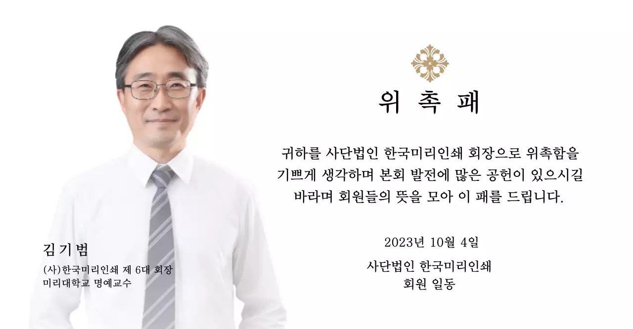 고급스러운 일러스트 장식과 사진이 있는 위촉패