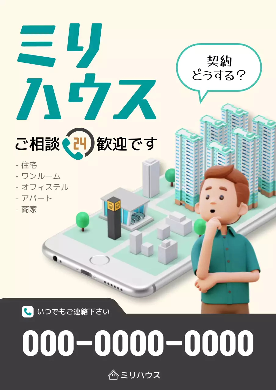 緑 モダン 不動産 ポスター