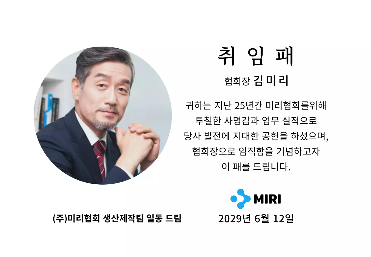 기업 로고가 있는 깔끔한 느낌의 취임패