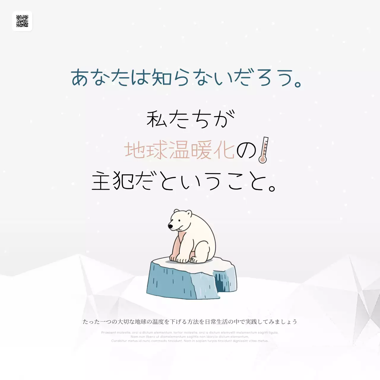 白 シンプル 地球温暖化 ポスター SNS投稿 正方形