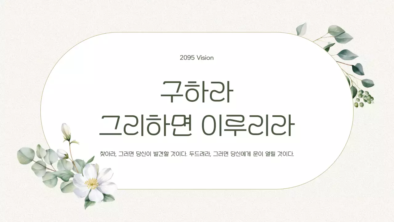 초록색 심플한 보타닉 교회 예배 안내서