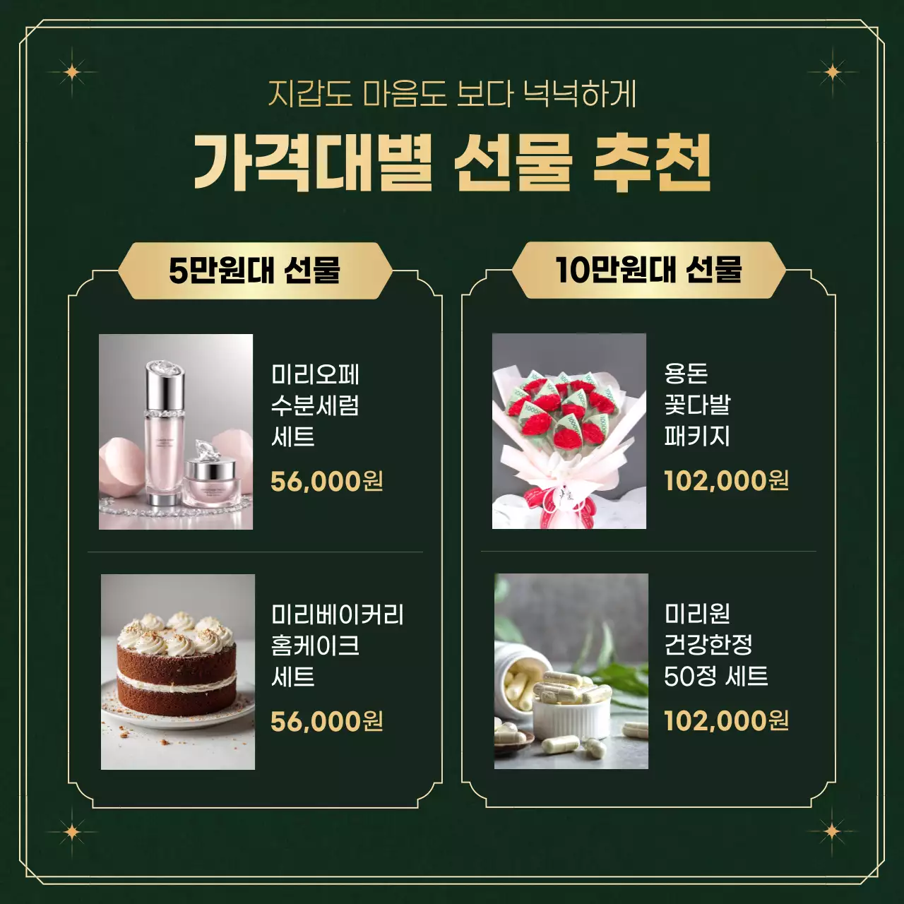 초록색과 골드색의 고급스러운 쇼핑몰 어버이날 선물 추천 및 홍보