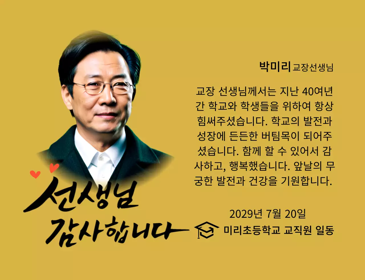 캘리그라피와 사진이 있는 밝은 느낌의 학교 감사패
