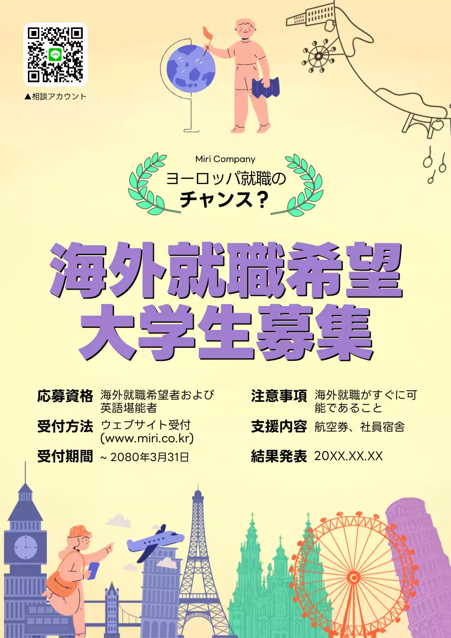 ベージュ 明るい 就職 ポスター