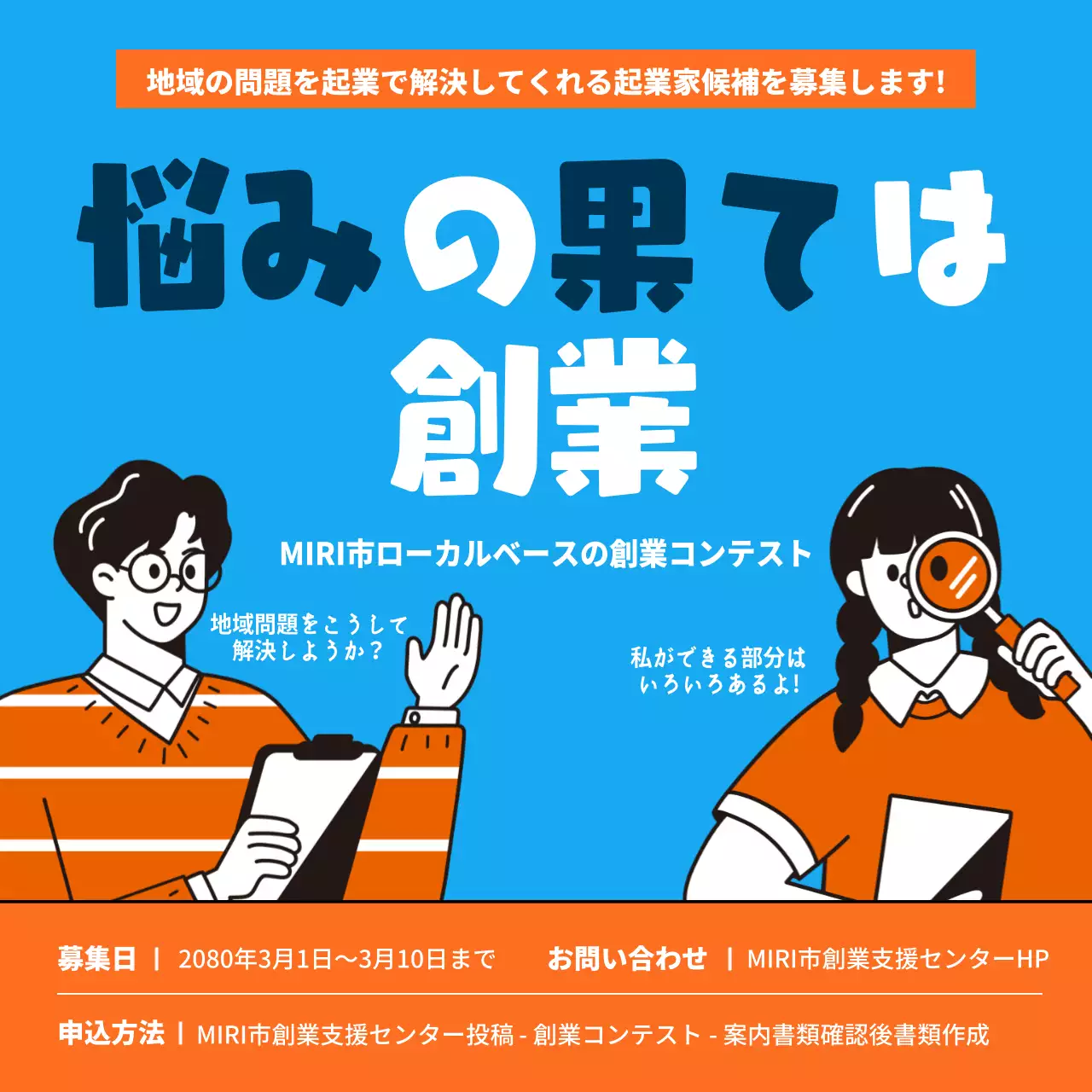 青 ポップ 起業 ポスター SNS投稿 正方形