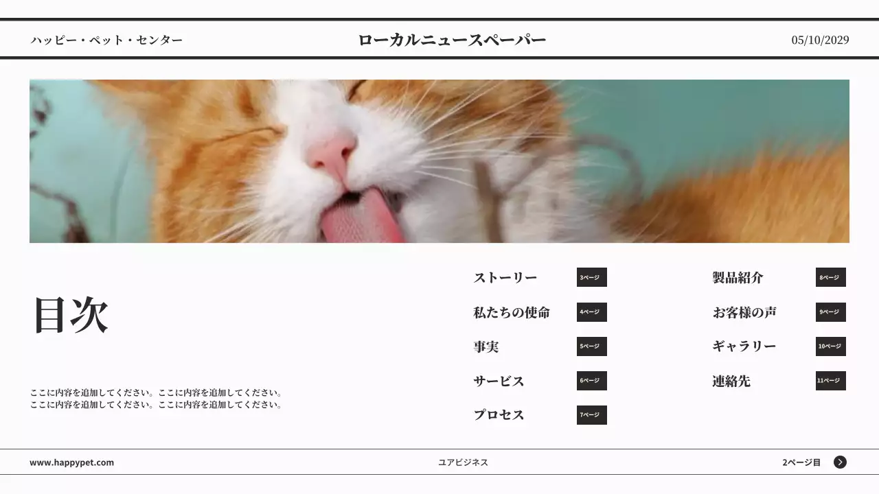 白黒 シンプル ペット 社内報 プレゼンテーション