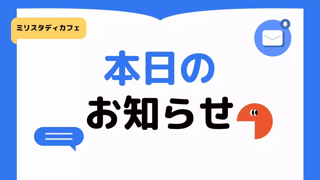 青 シンプル カフェ お知らせ プレゼンテーション