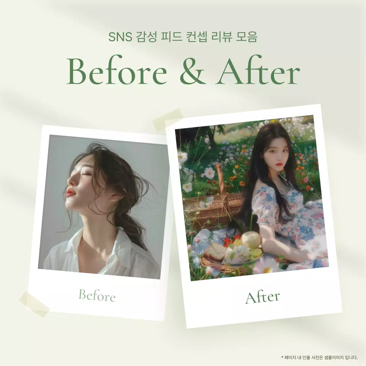 초록색의 모던한 SNS 마케팅 리뷰 홍보