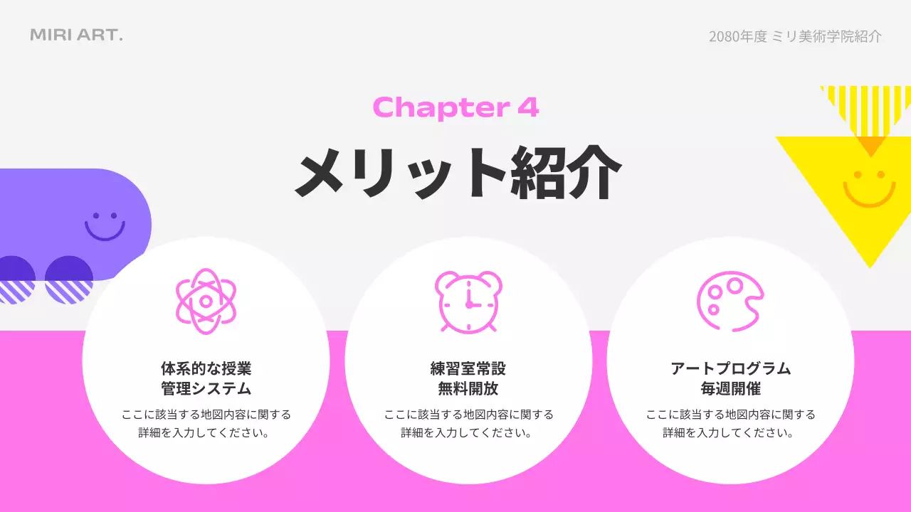 カラフル 楽しい アート プレゼンテーション