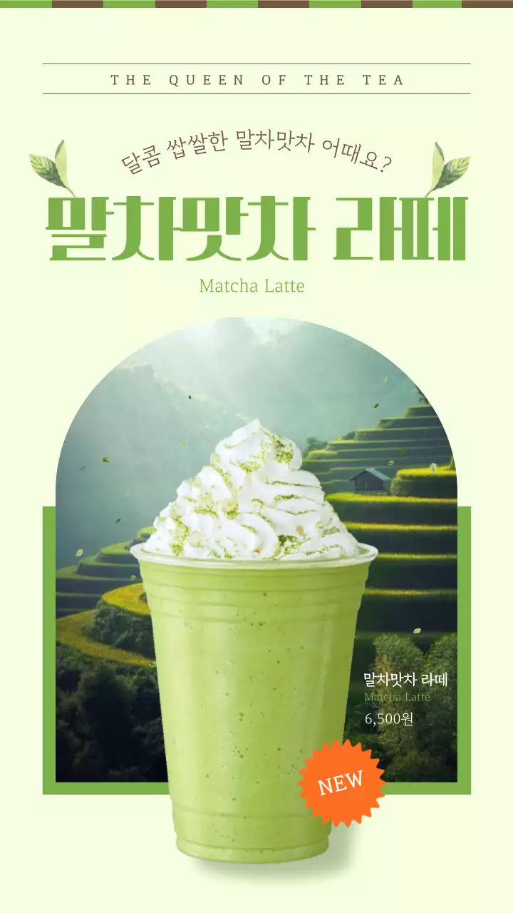 연두색의 자연적인 시즌메뉴 광고