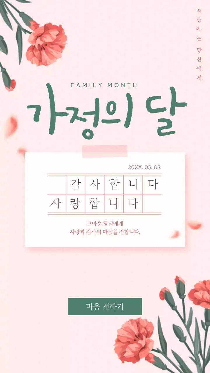 핑크색의 동양적인 가정의 달 편지지