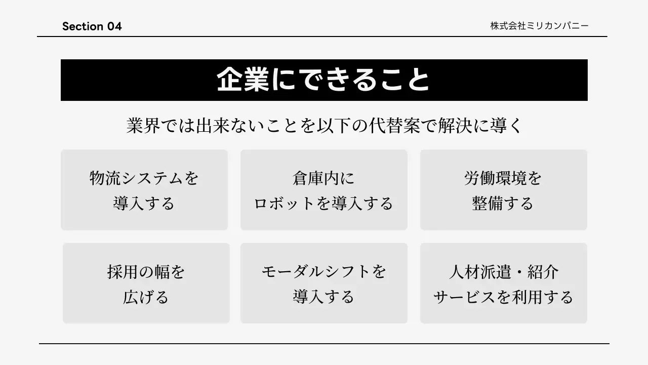 グレーのシンプルな運送業者問題の発表
