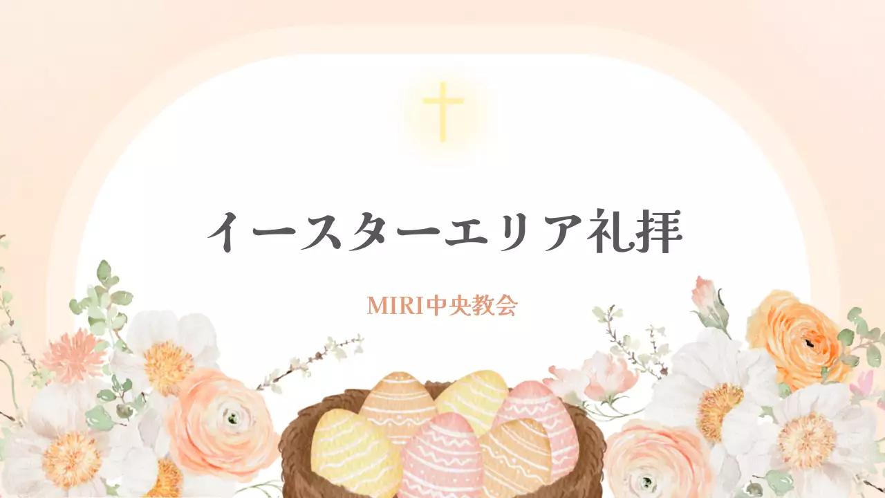 ピンク 上品 礼拝 案内 プレゼンテーション