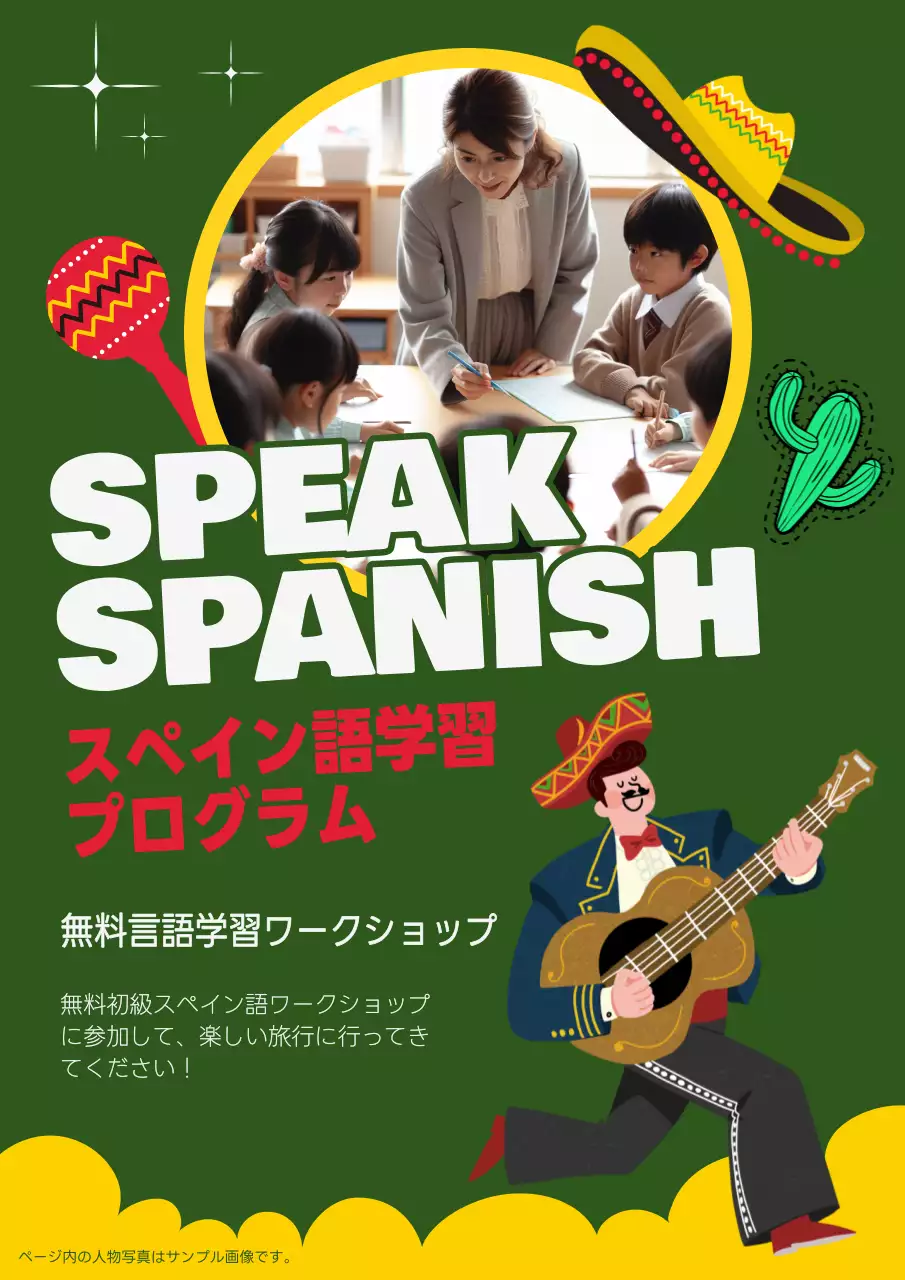 緑 楽しい 学習 ポスター