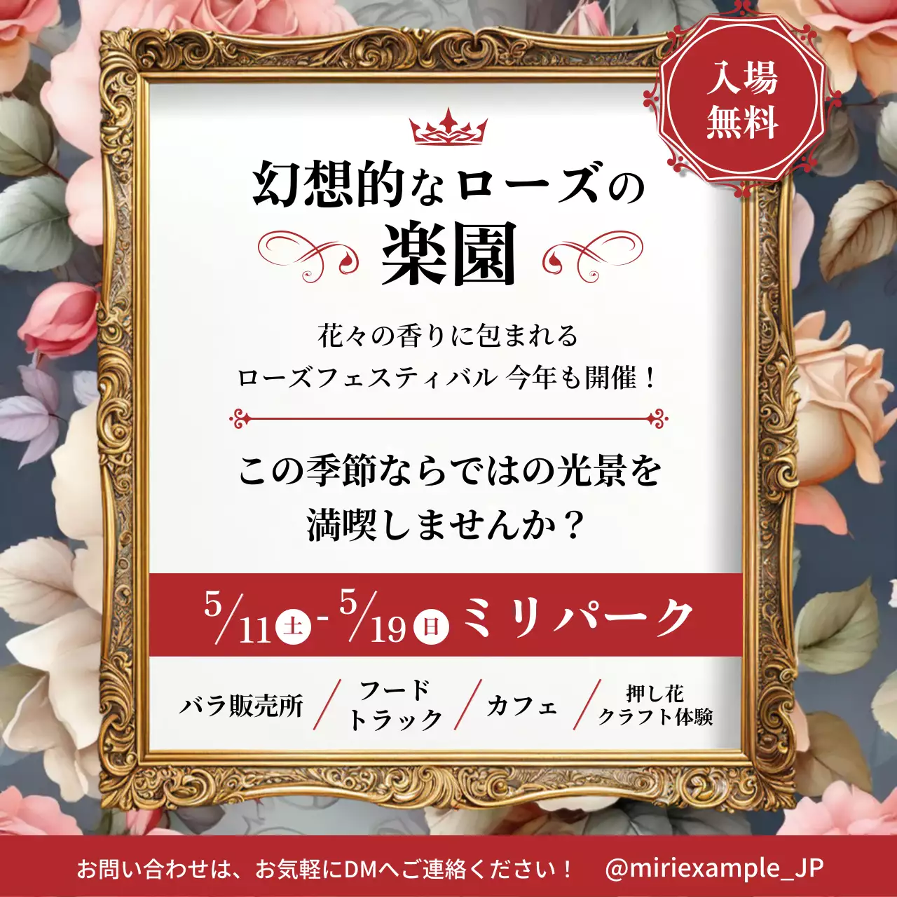 赤の高級感のあるローズ楽園広告