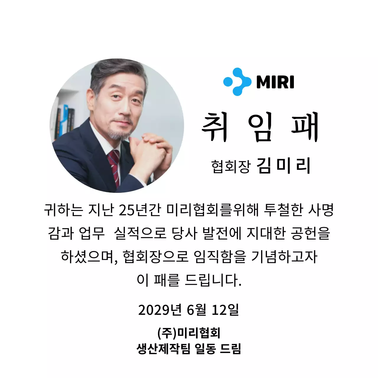 기업 로고가 있는 깔끔한 느낌의 취임패