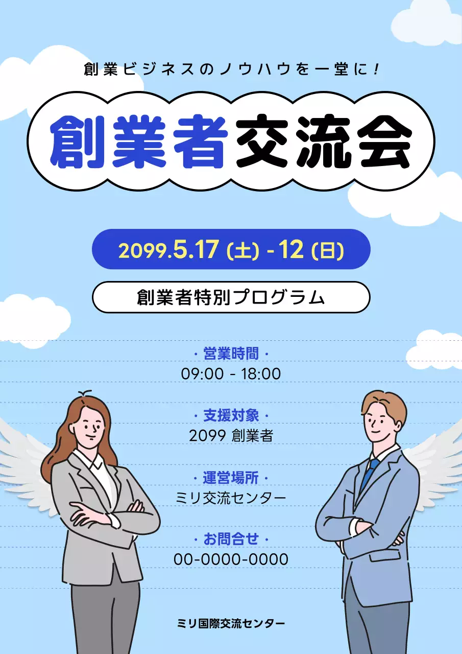 青 シンプル ビジネス ポスター