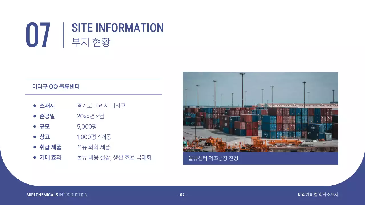 남색의 모던한 중공업 소개서