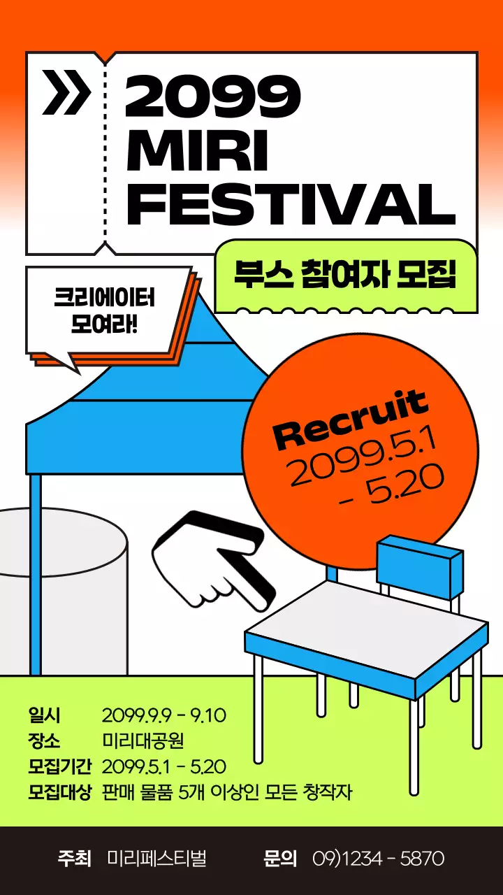 빨강과 하늘색의 키치한 참여부스 모집 홍보