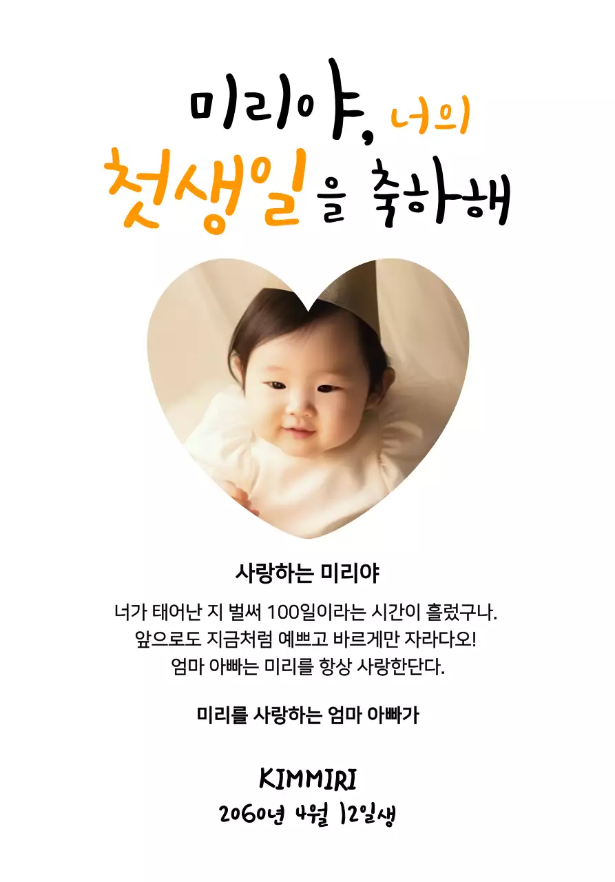 하트 사진이 있는 귀여운 느낌의 생일 상패
