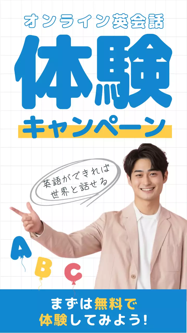 青色のシンプルかつプロフェッショナルなオンライン英会話体験キャンペーン