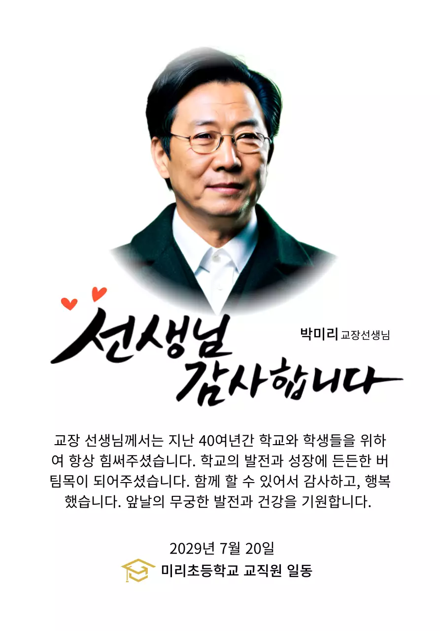 캘리그라피와 사진이 있는 밝은 느낌의 학교 감사패