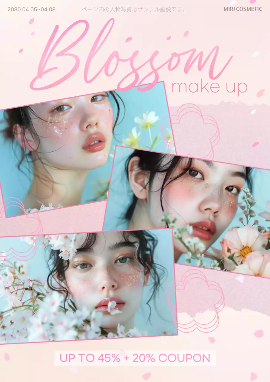 ピンク色のトレンドの化粧品広告