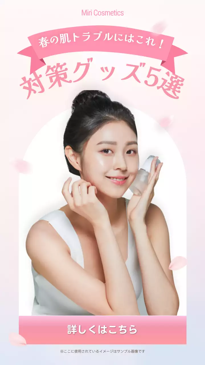 ピンクのシンプルな春のトラブルケアグッズの紹介
