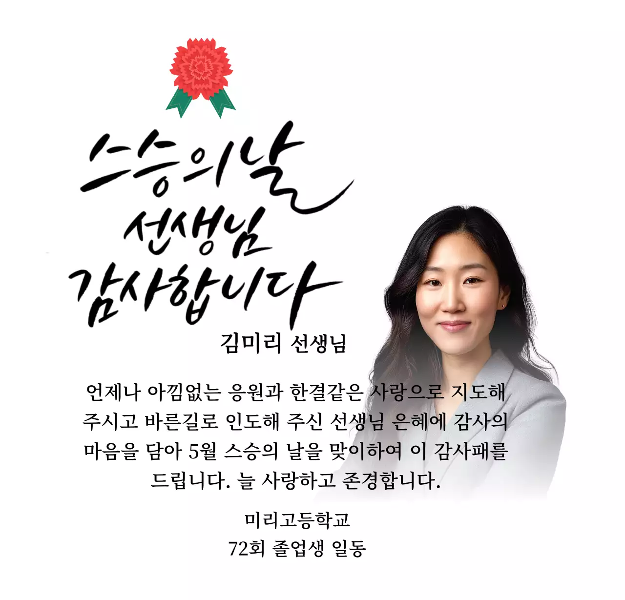 카네이션 일러스트와 캘리그라피와 사진이 있는 화려한 느낌의 스승의날 감사패