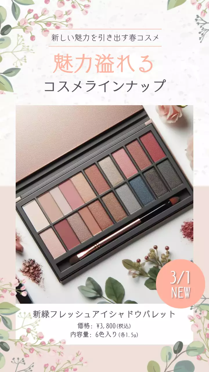 白とベージュのオシャレで可愛いコスメパレット広告