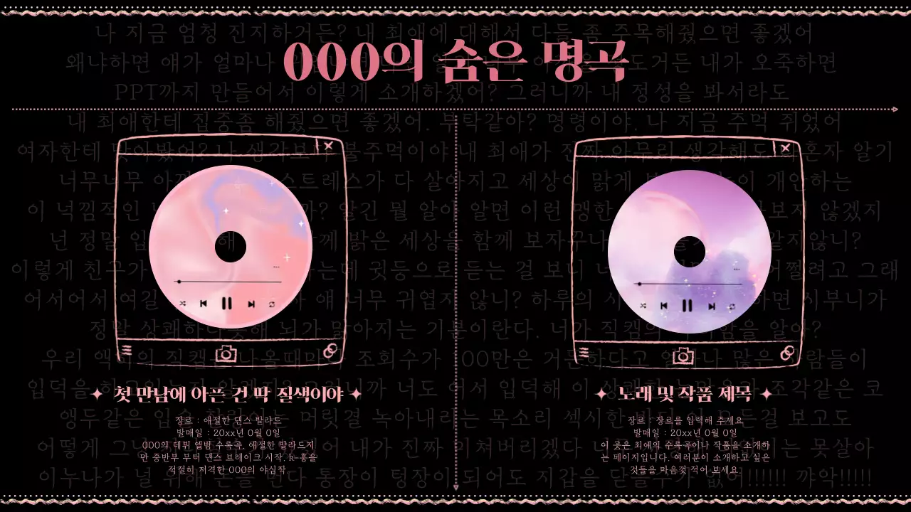 핑크색과 검정이 포인트인 병맛의 오타쿠 소개서