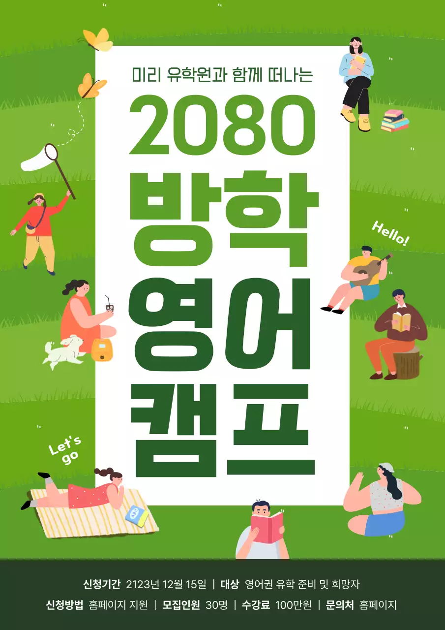 초록색과 연두색의 아기자기한 방학 영어 캠프 홍보