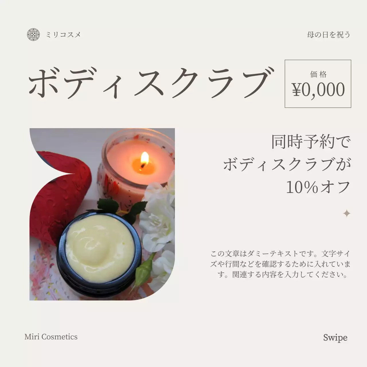 アイボリー・モダン・スキンケア・コレクション 母の日のお祝いに贈る広告