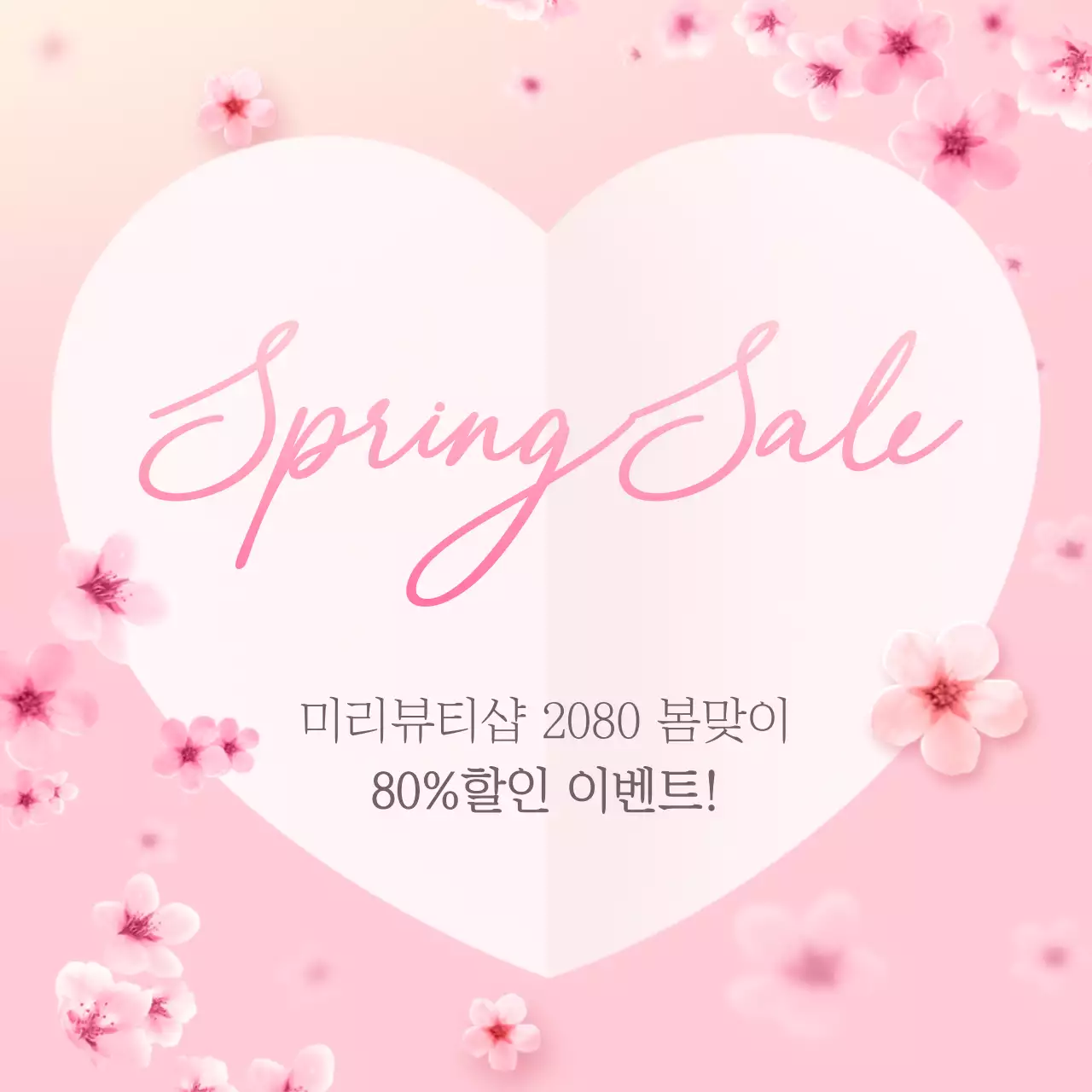 핑크색과 흰색의 심플한 봄 이벤트 홍보