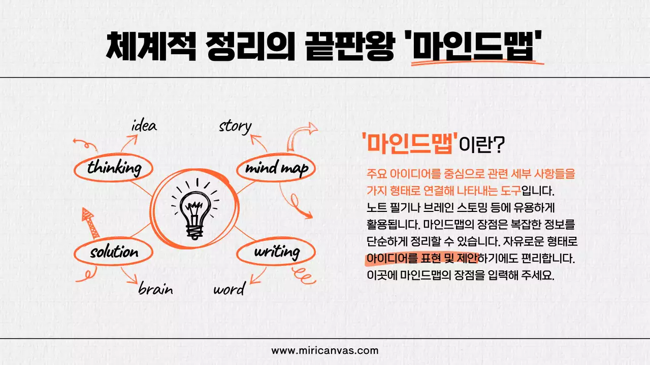 주황색과 검정의 키치한 필기 요소 활용 정보