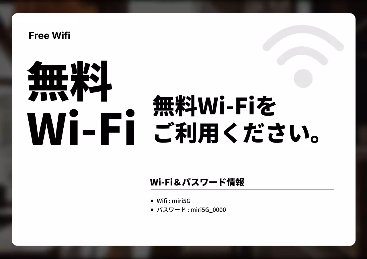 黒とグレーのミニマルなWi-Fi利用情報