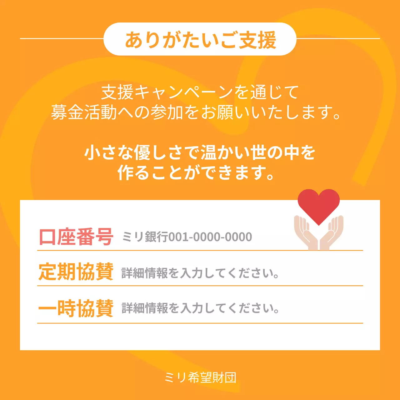 オレンジ シンプル 支援 報告書 Instagram カルーセル