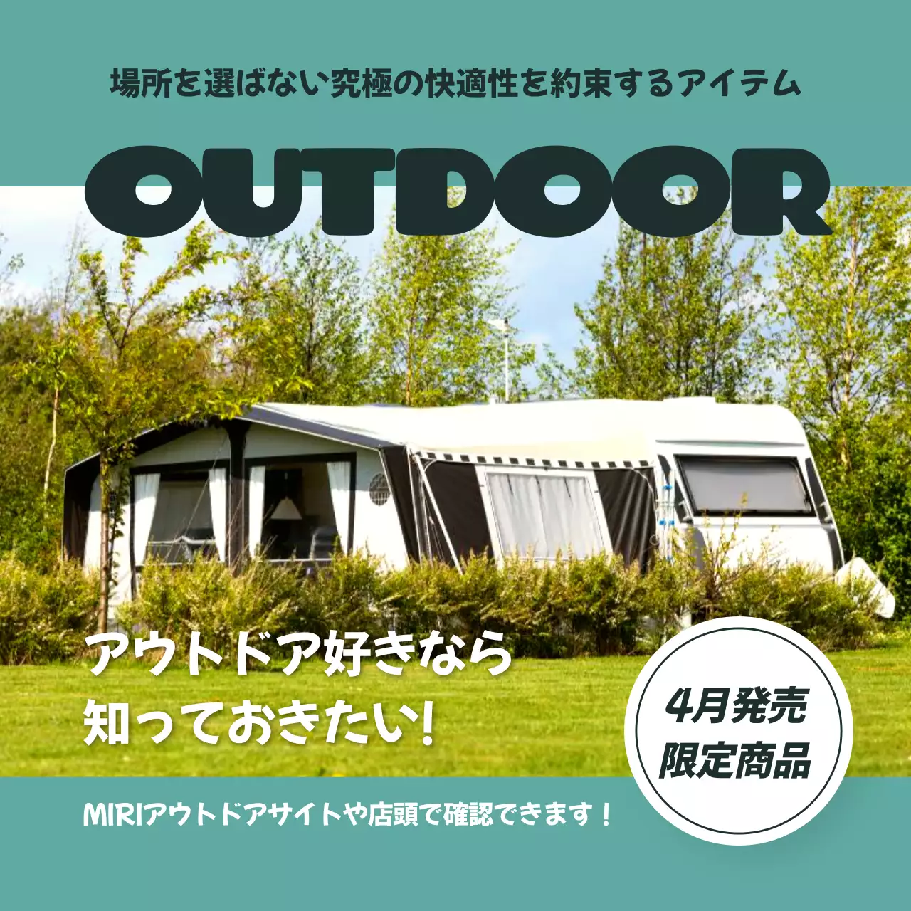 緑のシンプルなアウトドアの商品広告