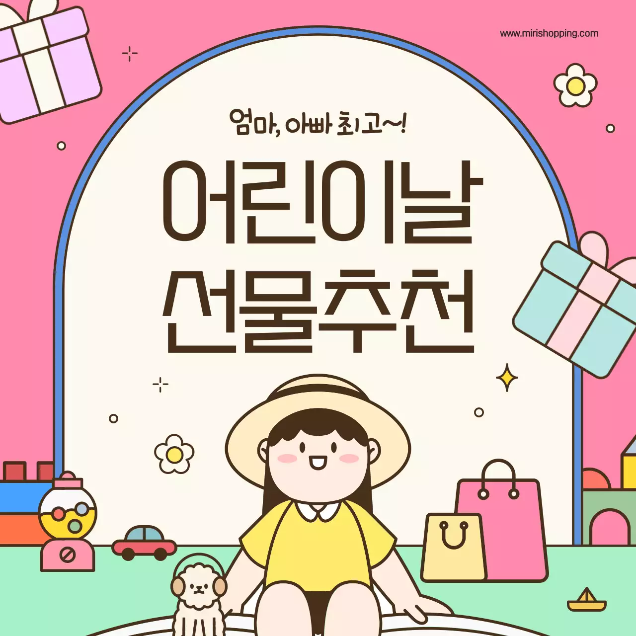 핑크색의 키치한 어린이날 프로모션 홍보