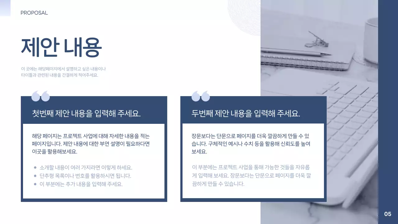 남색과 연보라색의 심플한 산학 협력단 제안서