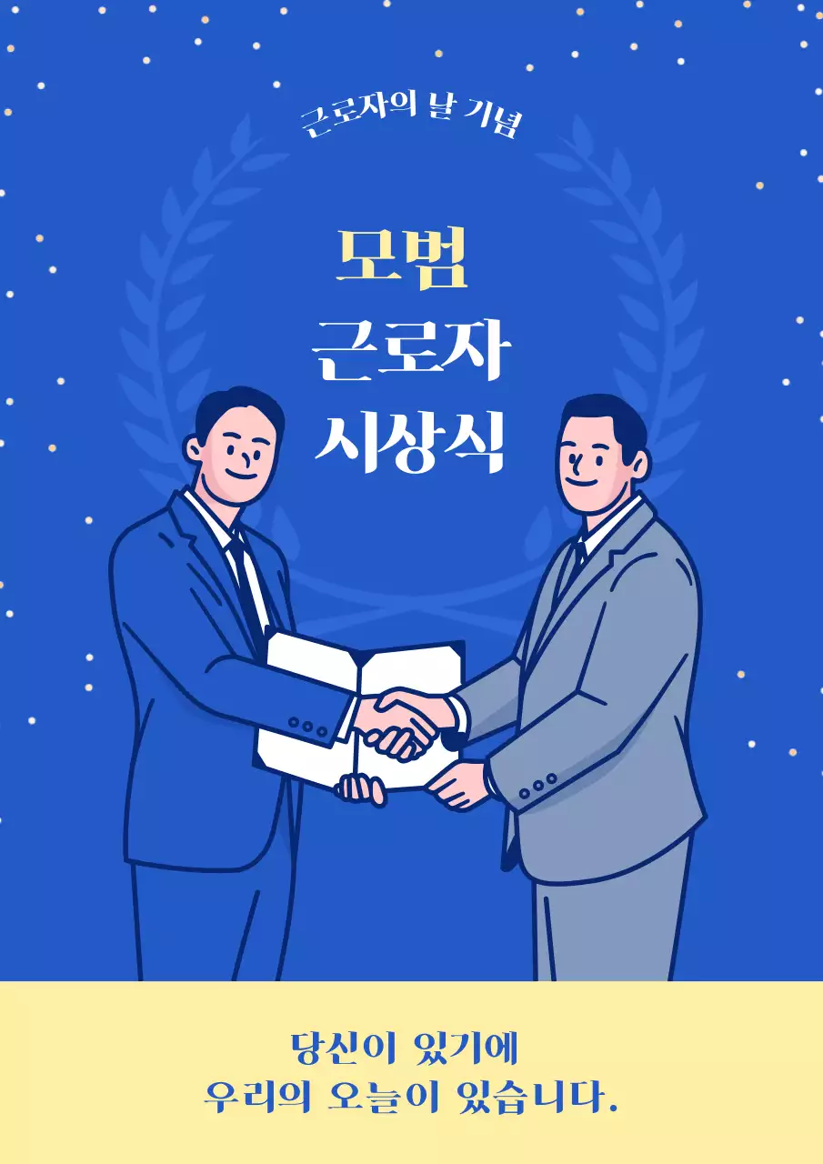 파랑과 노랑의 심플한 근로자의 날 기념 시상식 광고